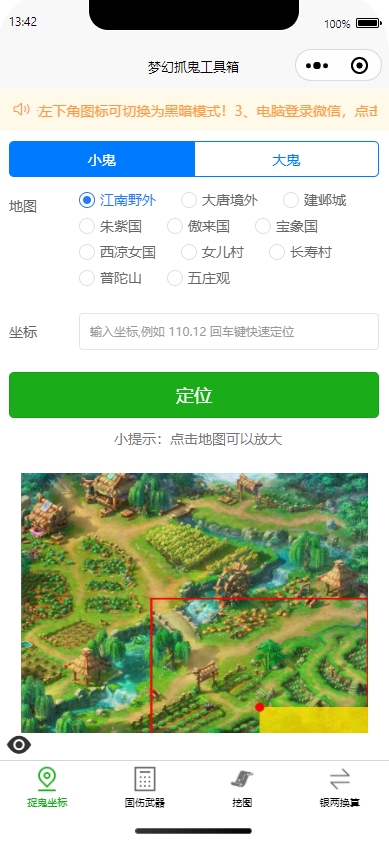 梦幻实用工具箱(微信小程序)演示效果